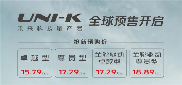 蓝鲸2.0T+爱信8AT！长安旗舰UNI-K预售：15.79万起